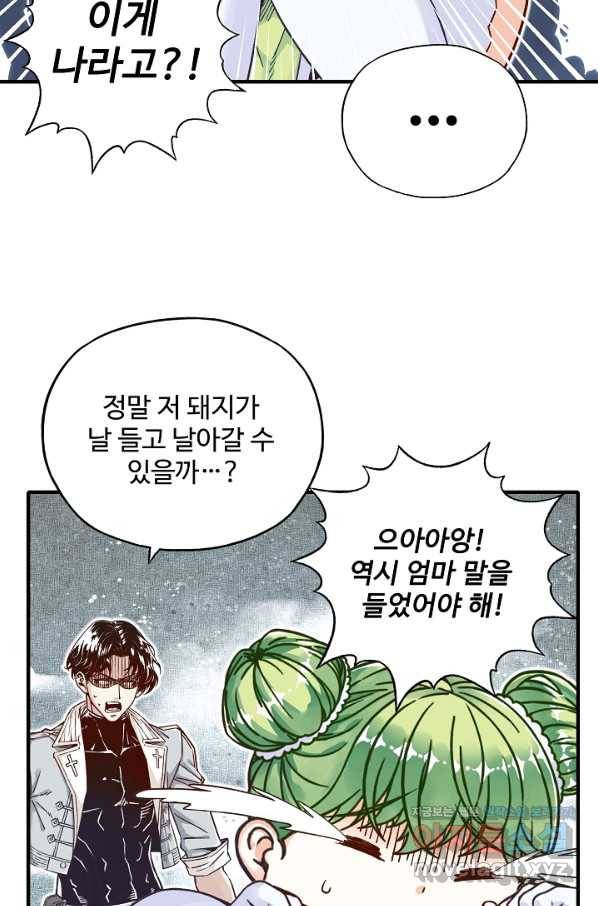 방어력만 만렙 플레이어 51화 61