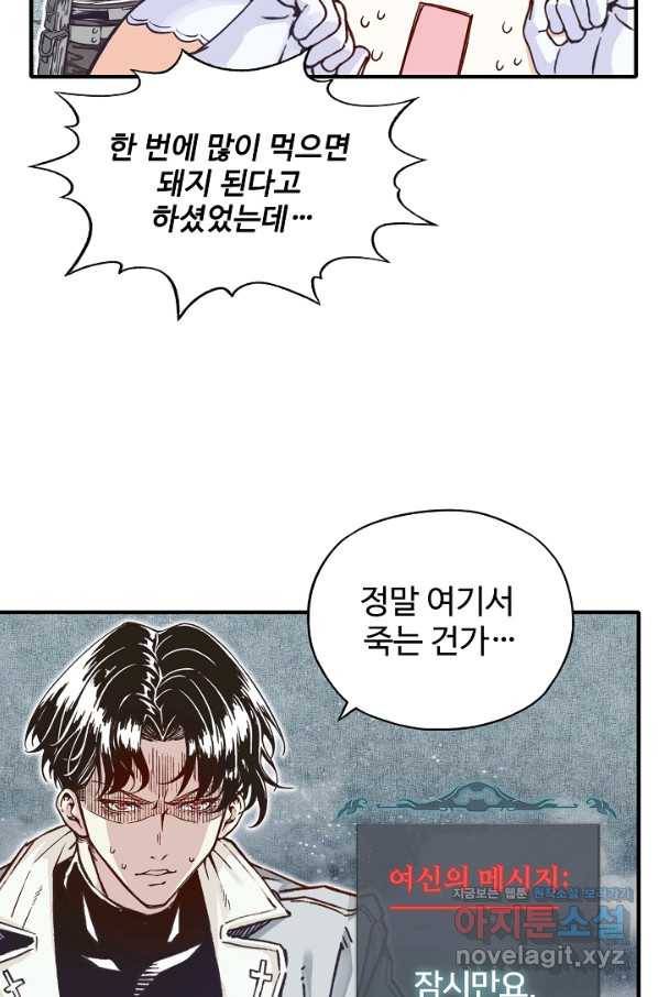 방어력만 만렙 플레이어 51화 62
