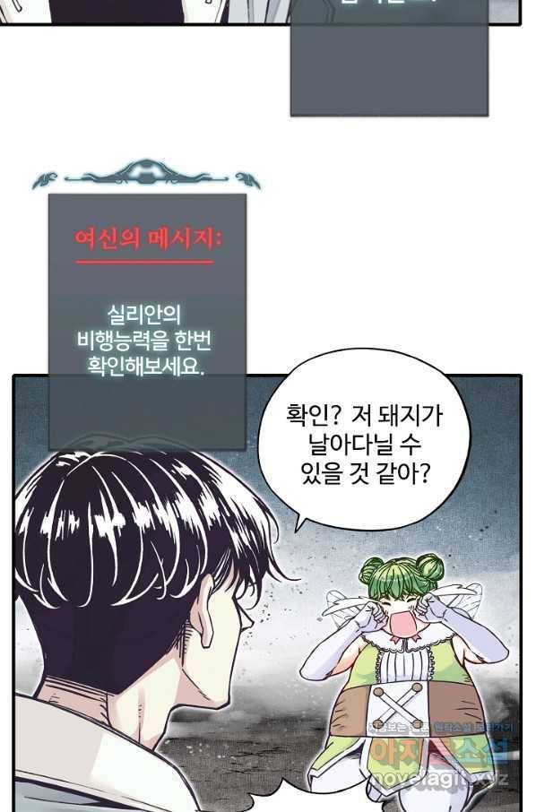 방어력만 만렙 플레이어 51화 63