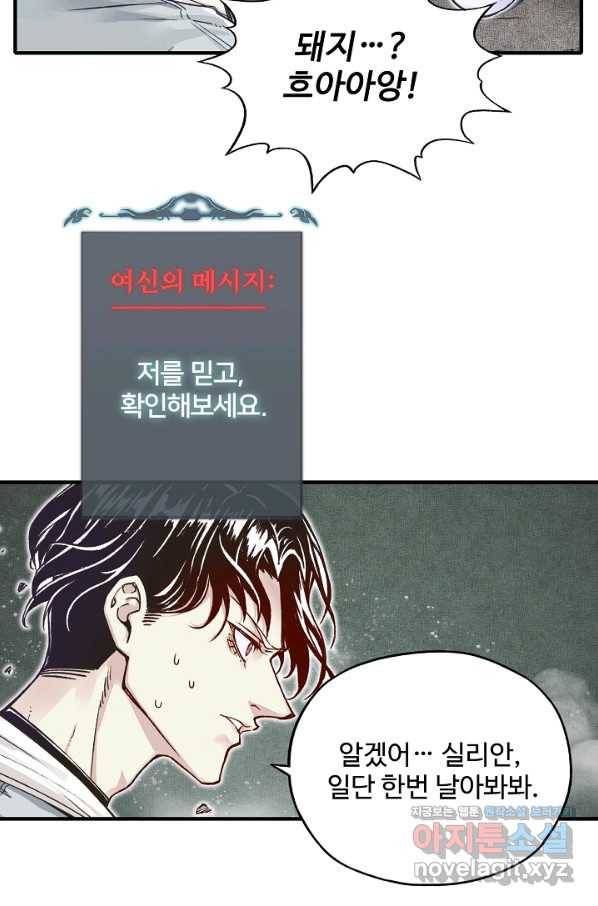방어력만 만렙 플레이어 51화 64