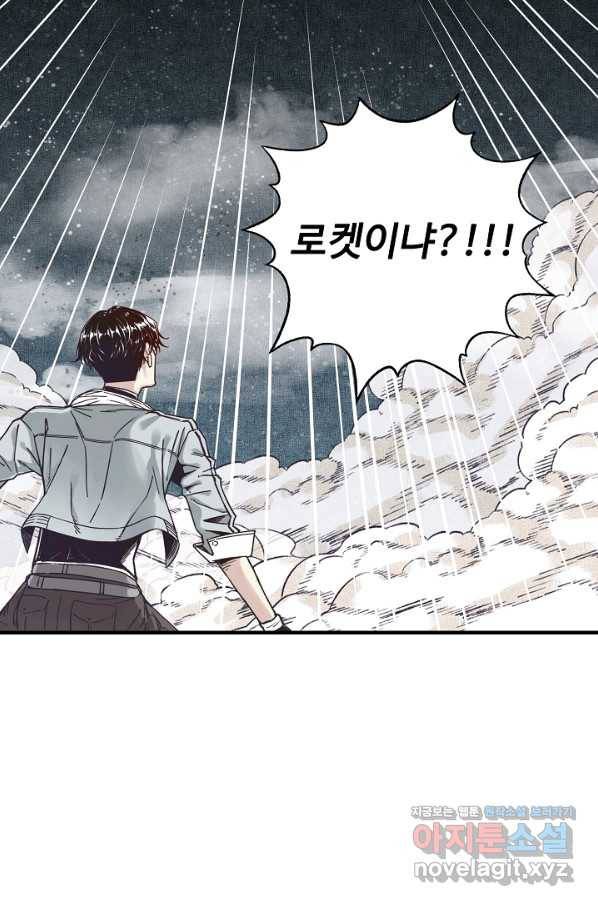 방어력만 만렙 플레이어 51화 73