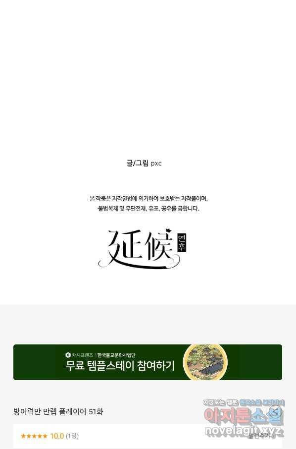 방어력만 만렙 플레이어 51화 74