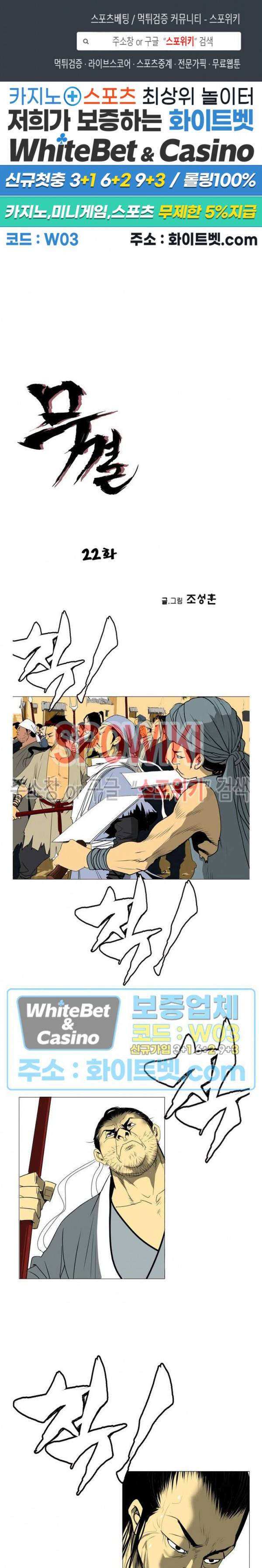 무결 22화 1