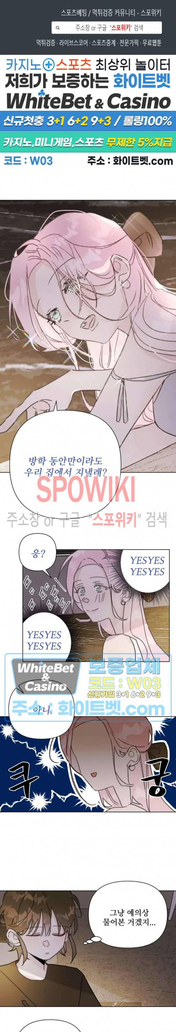 이게 하이틴 로맨스라고? 18화 1