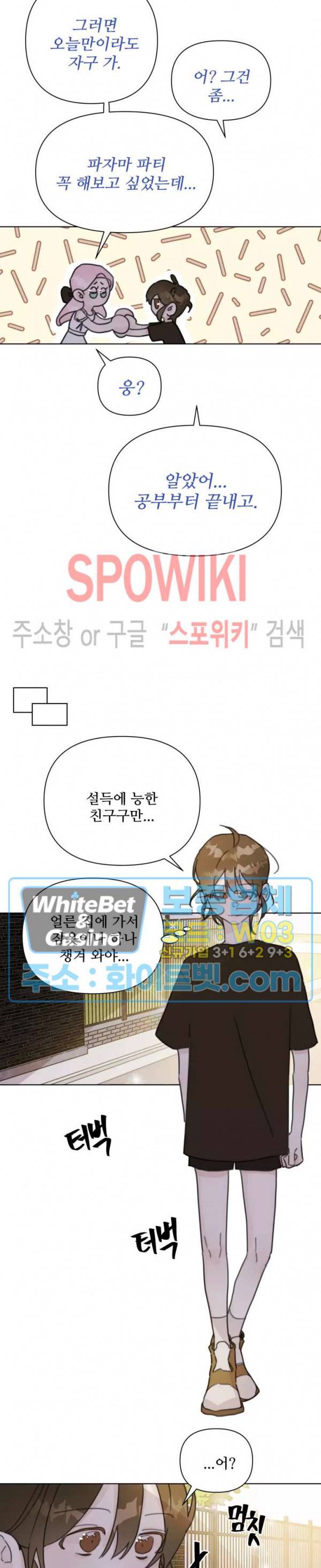 이게 하이틴 로맨스라고? 18화 2