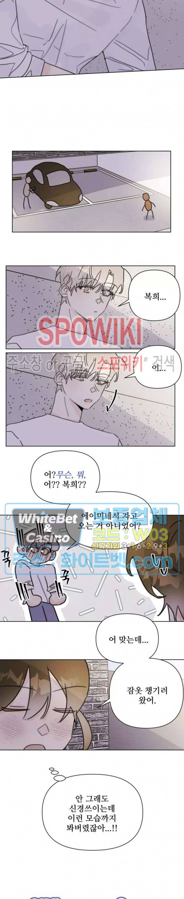 이게 하이틴 로맨스라고? 18화 5