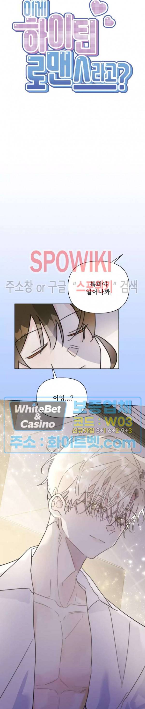 이게 하이틴 로맨스라고? 18화 6