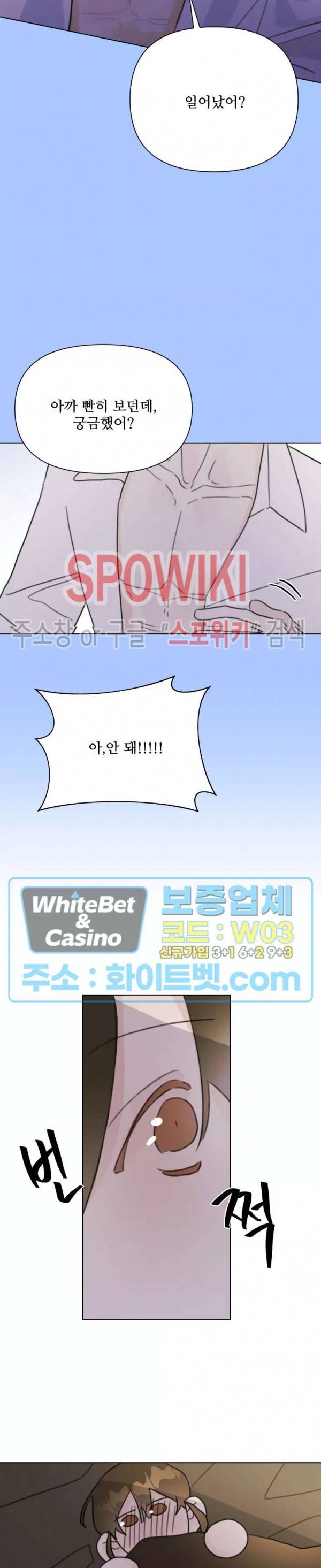 이게 하이틴 로맨스라고? 18화 7