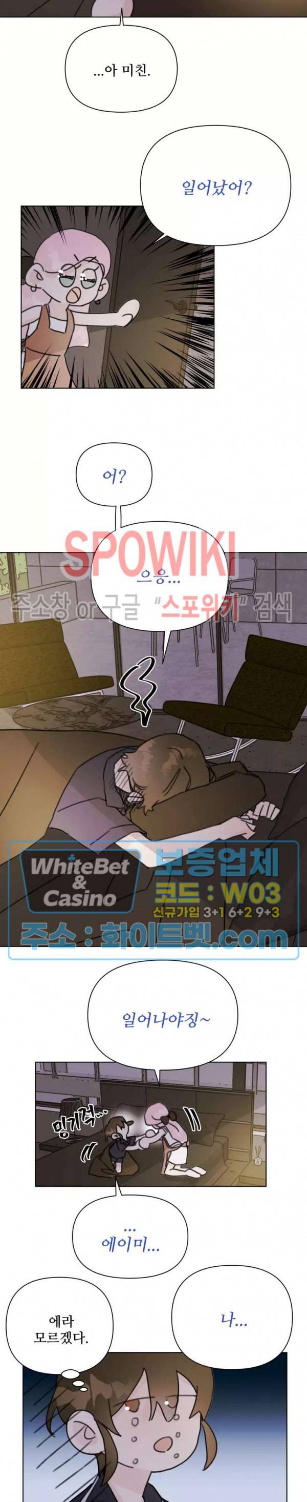 이게 하이틴 로맨스라고? 18화 8