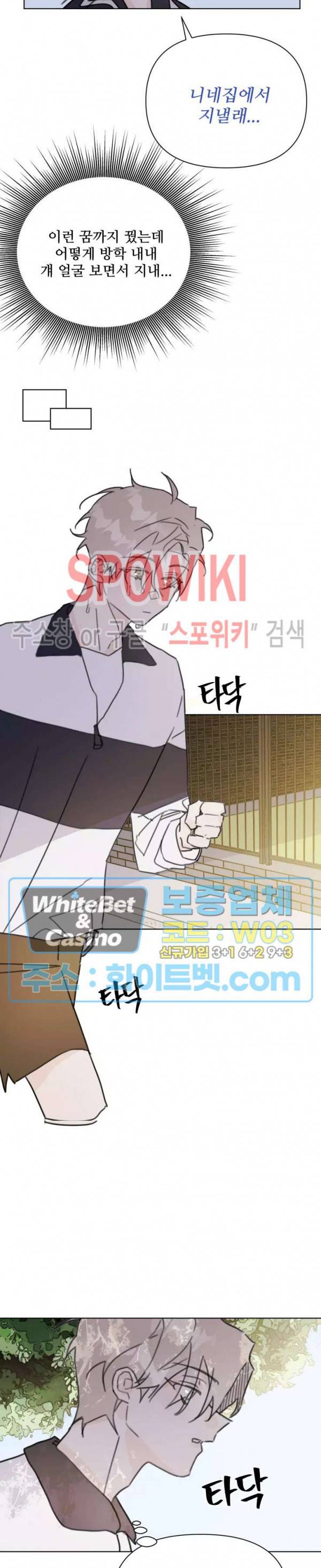 이게 하이틴 로맨스라고? 18화 9