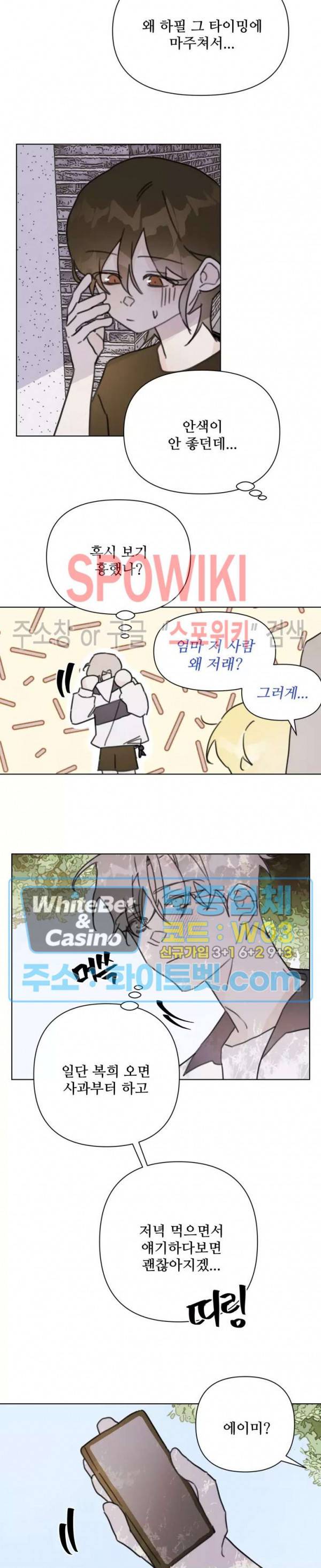 이게 하이틴 로맨스라고? 18화 10