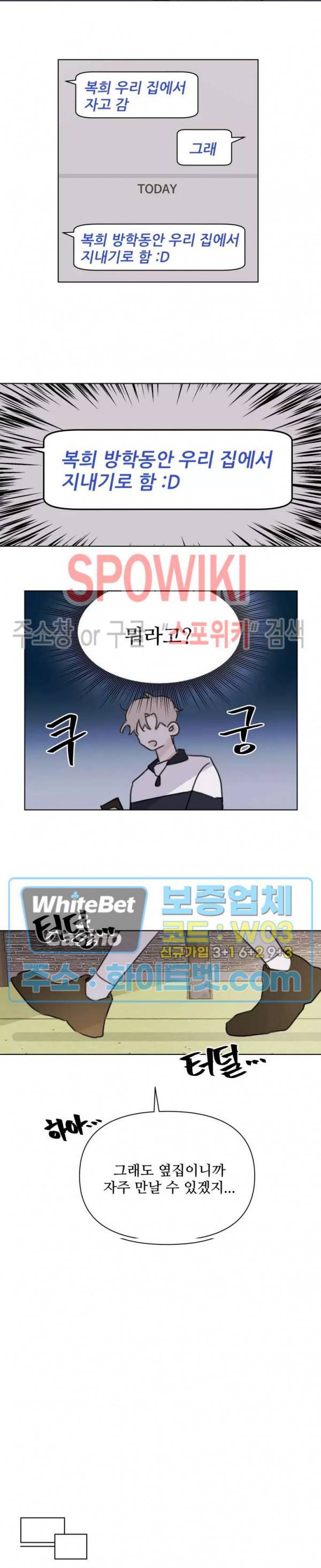 이게 하이틴 로맨스라고? 18화 11