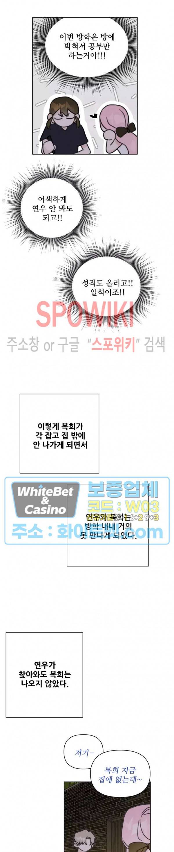 이게 하이틴 로맨스라고? 18화 12