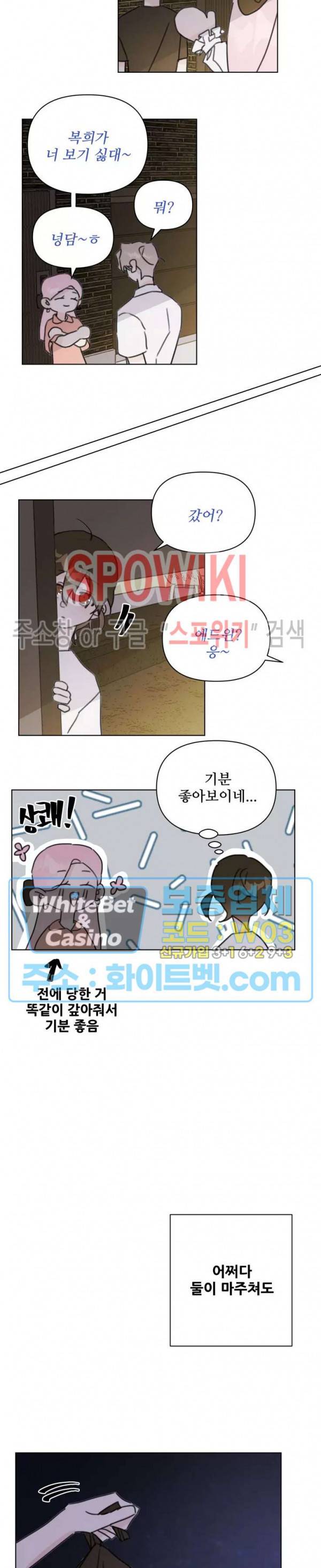 이게 하이틴 로맨스라고? 18화 13