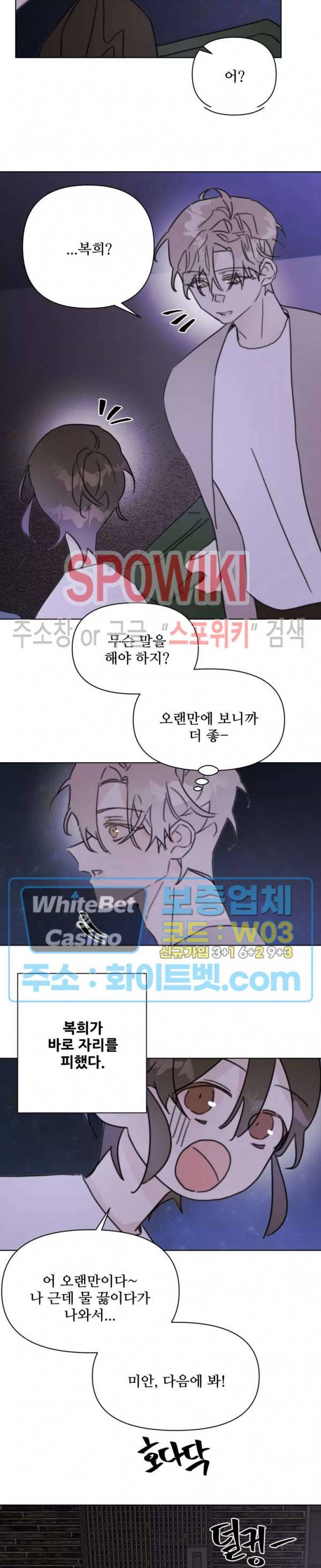 이게 하이틴 로맨스라고? 18화 14
