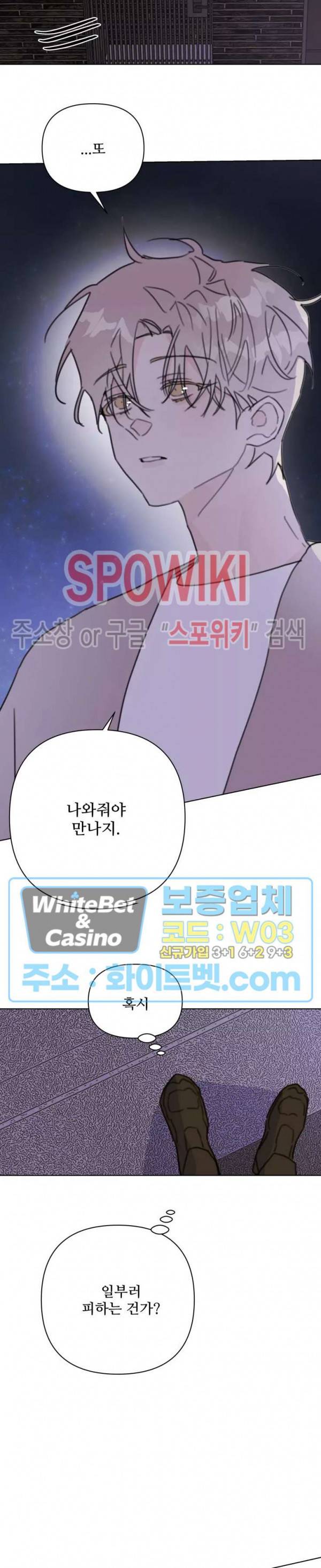 이게 하이틴 로맨스라고? 18화 15