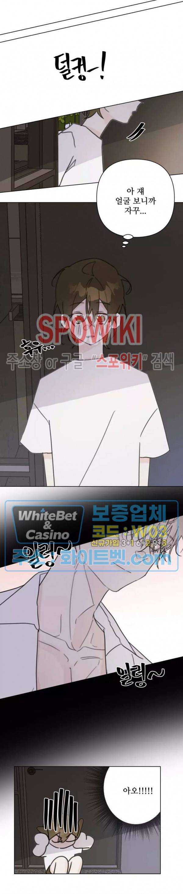 이게 하이틴 로맨스라고? 18화 16