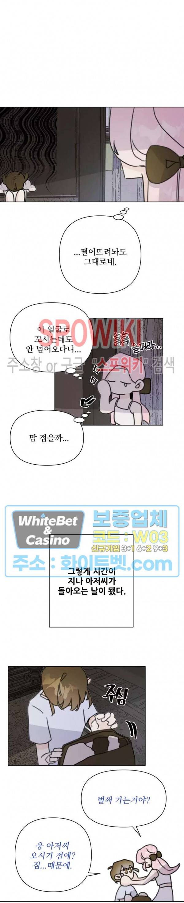 이게 하이틴 로맨스라고? 18화 17