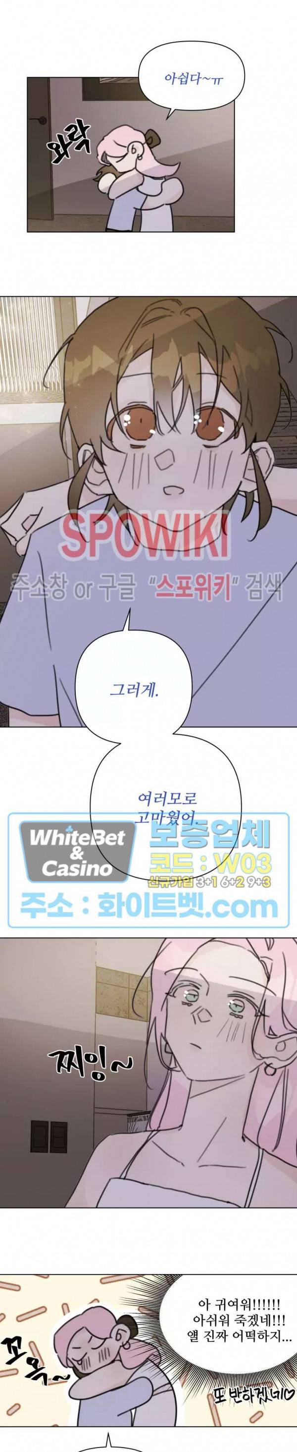 이게 하이틴 로맨스라고? 18화 18
