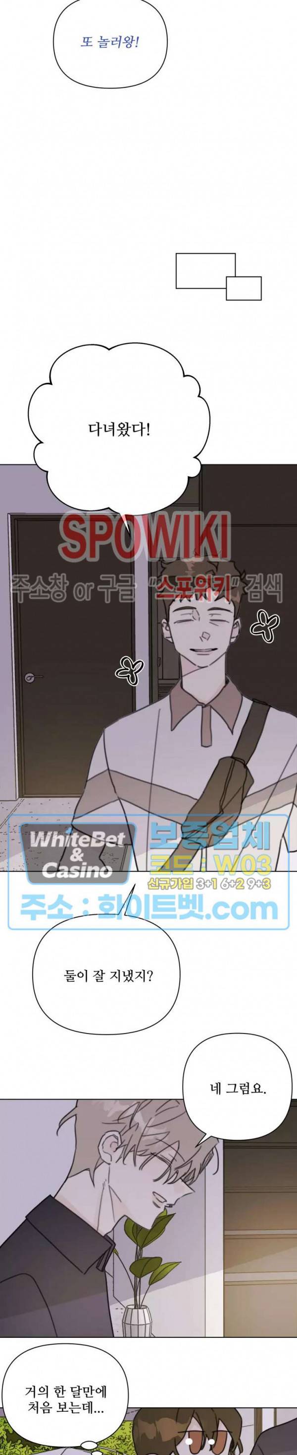 이게 하이틴 로맨스라고? 18화 19