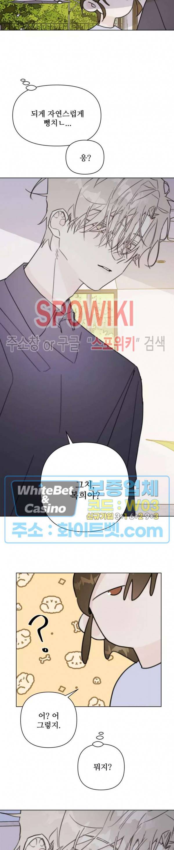 이게 하이틴 로맨스라고? 18화 20