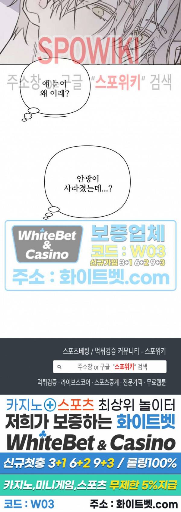 이게 하이틴 로맨스라고? 18화 21