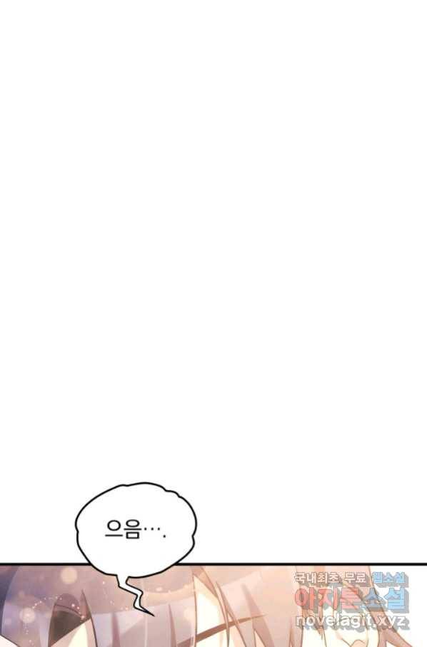 내 딸은 최종 보스 42화 1