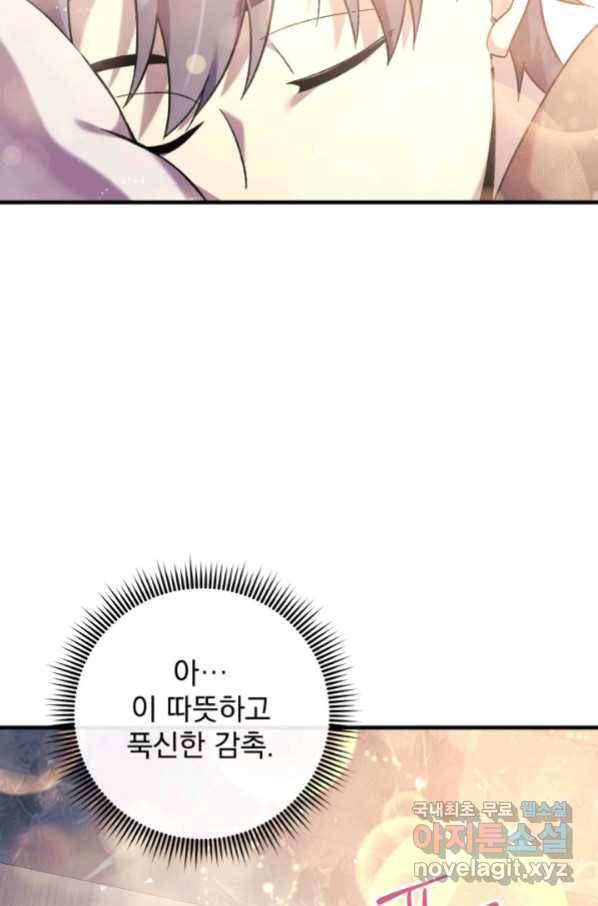 내 딸은 최종 보스 42화 2