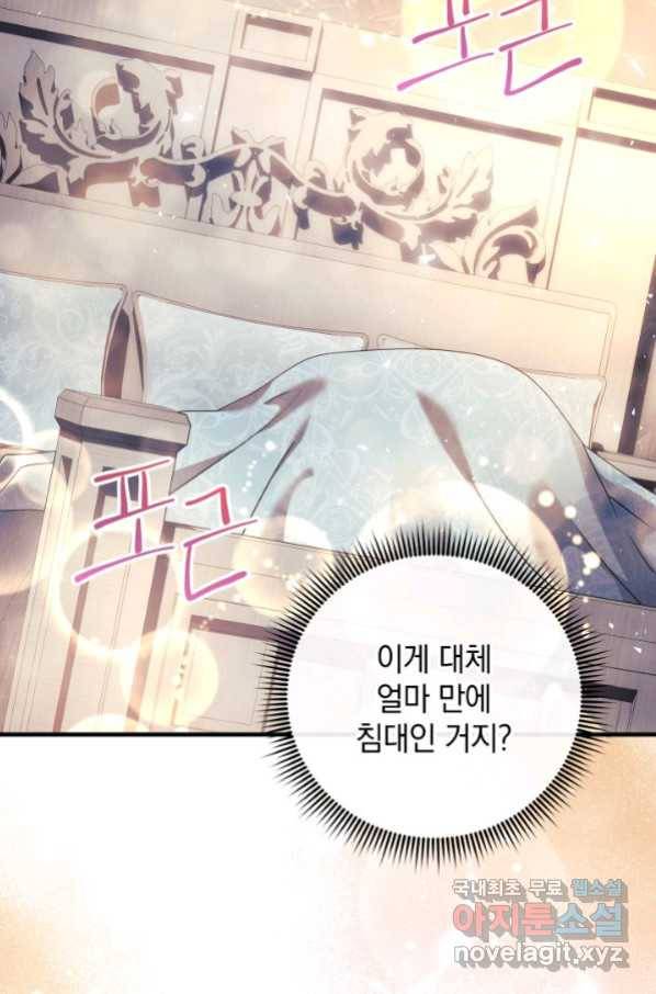 내 딸은 최종 보스 42화 3