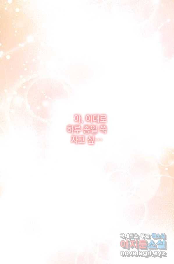 내 딸은 최종 보스 42화 4