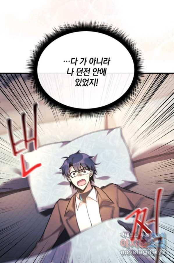 내 딸은 최종 보스 42화 5