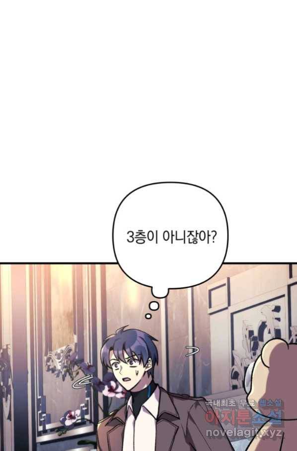 내 딸은 최종 보스 42화 8