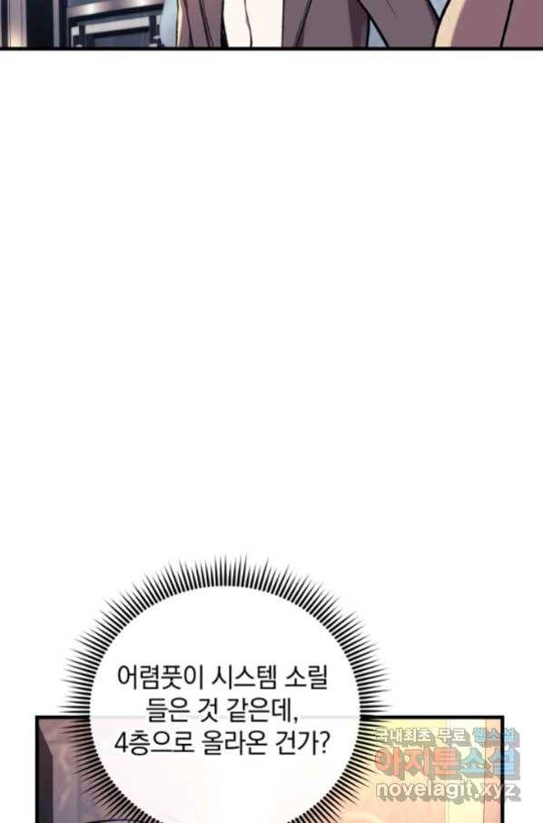 내 딸은 최종 보스 42화 9