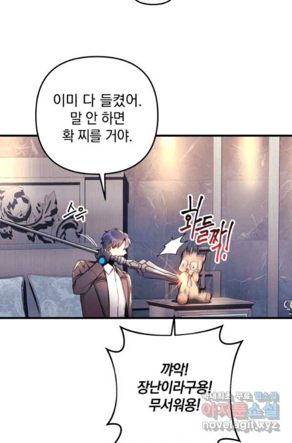내 딸은 최종 보스 42화 12