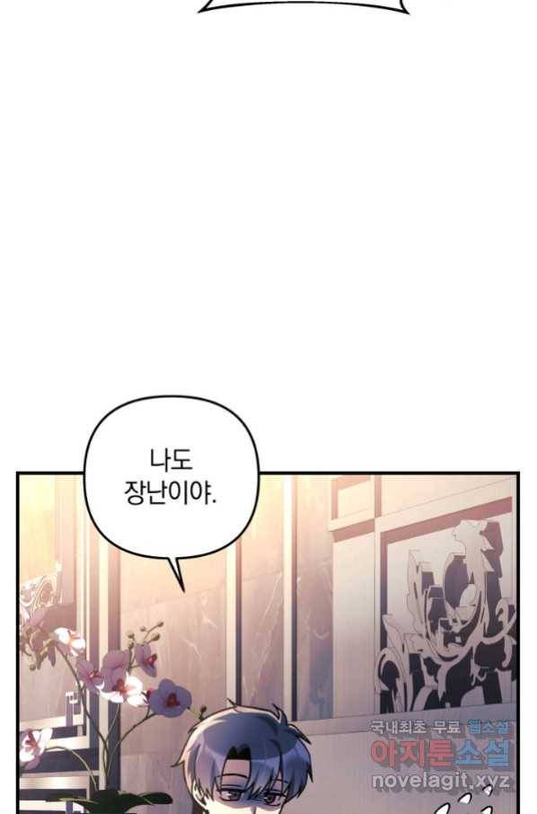 내 딸은 최종 보스 42화 13