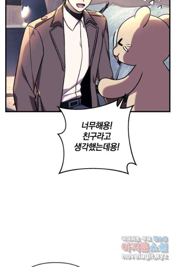 내 딸은 최종 보스 42화 14