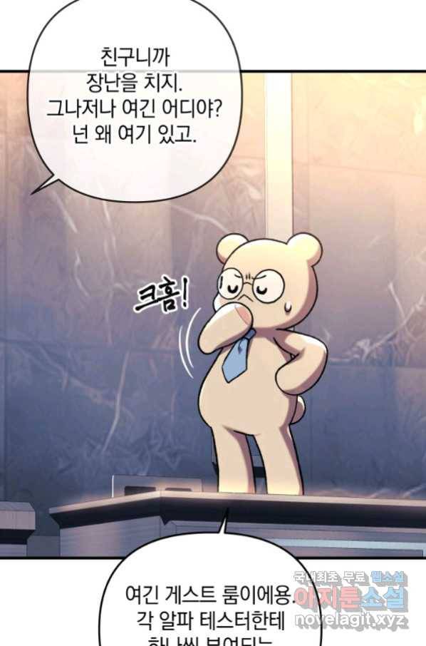 내 딸은 최종 보스 42화 15