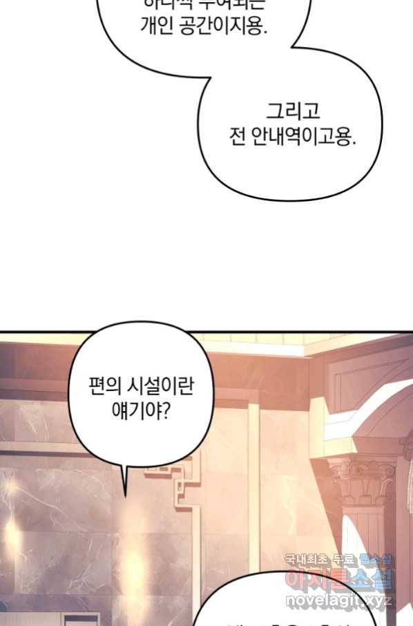 내 딸은 최종 보스 42화 16