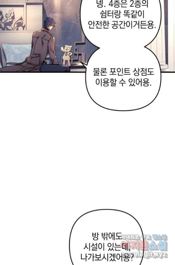 내 딸은 최종 보스 42화 17