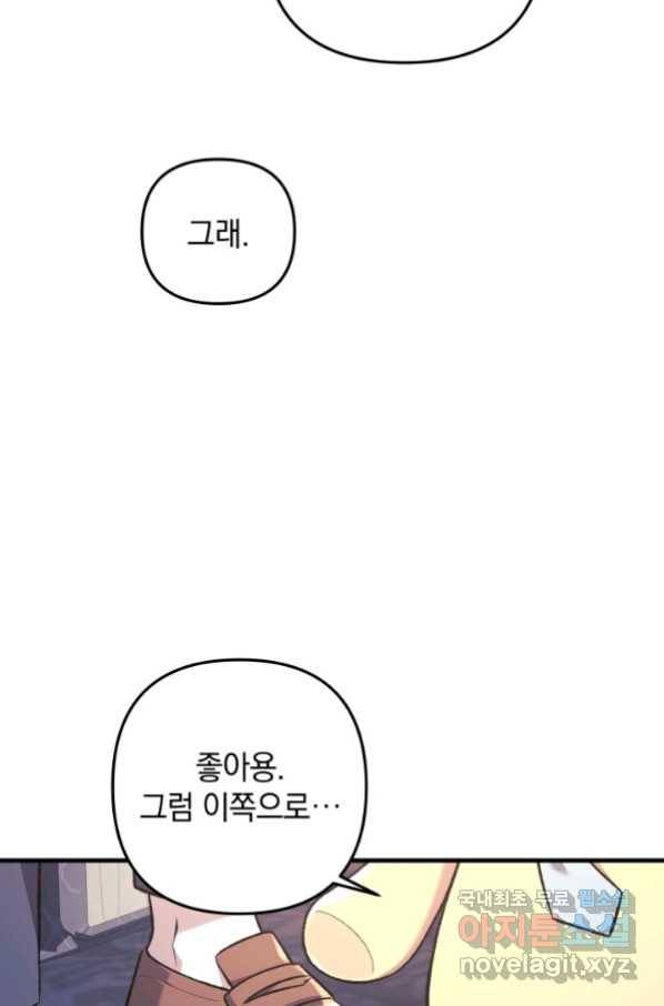 내 딸은 최종 보스 42화 18