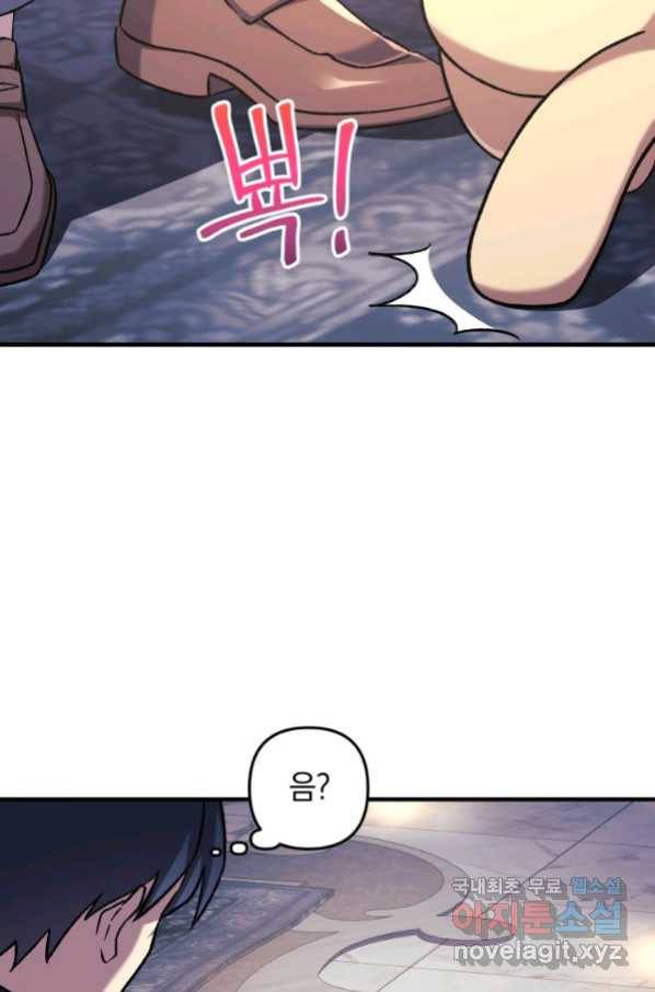 내 딸은 최종 보스 42화 19