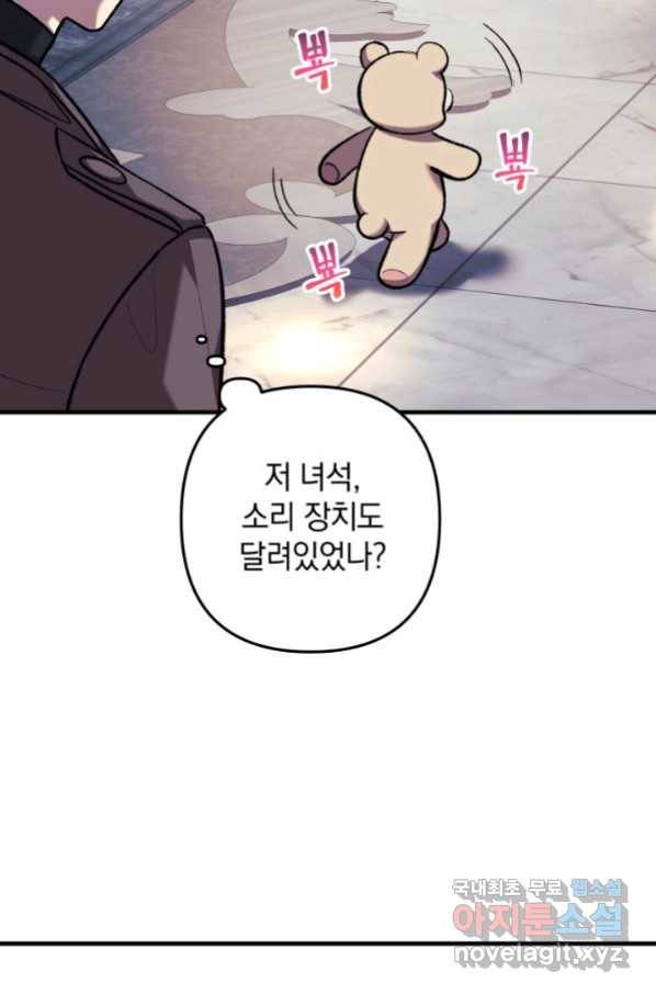 내 딸은 최종 보스 42화 20