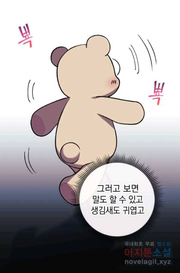 내 딸은 최종 보스 42화 21