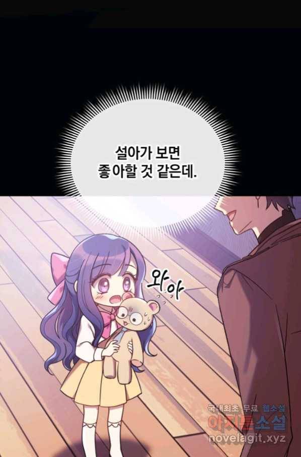 내 딸은 최종 보스 42화 22