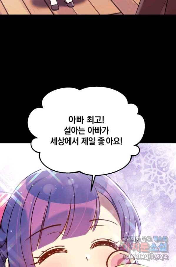 내 딸은 최종 보스 42화 23