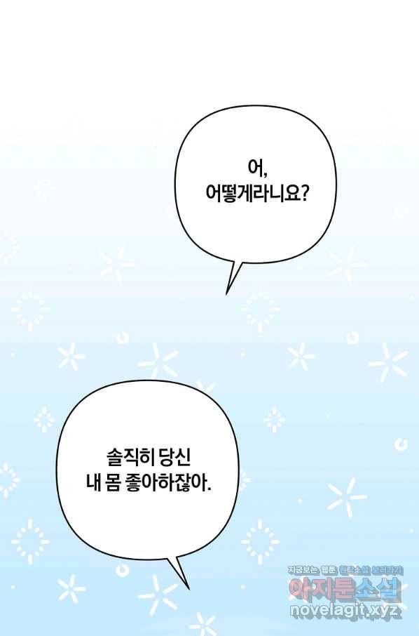 당신의 이해를 돕기 위하여 96화 11