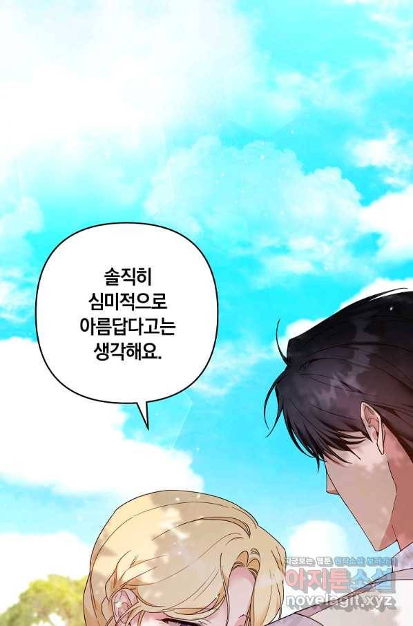 당신의 이해를 돕기 위하여 96화 18