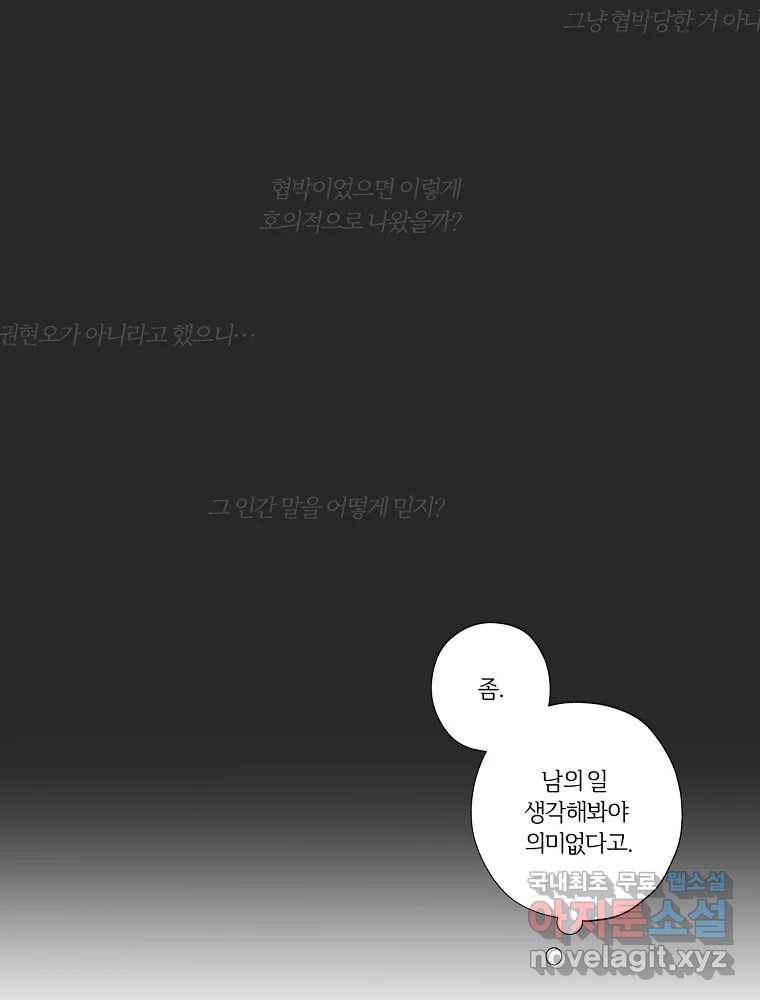 못할 짓 4화 46