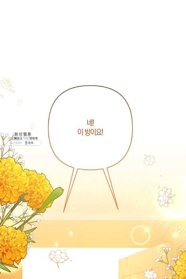 남주를 입양합니다 23화 1