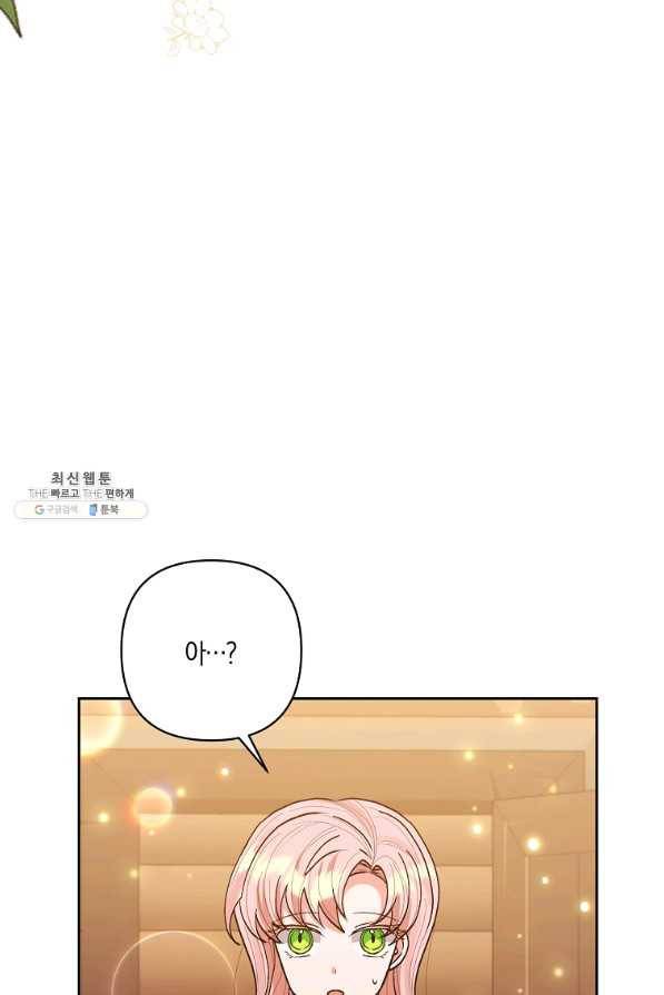 남주를 입양합니다 23화 3
